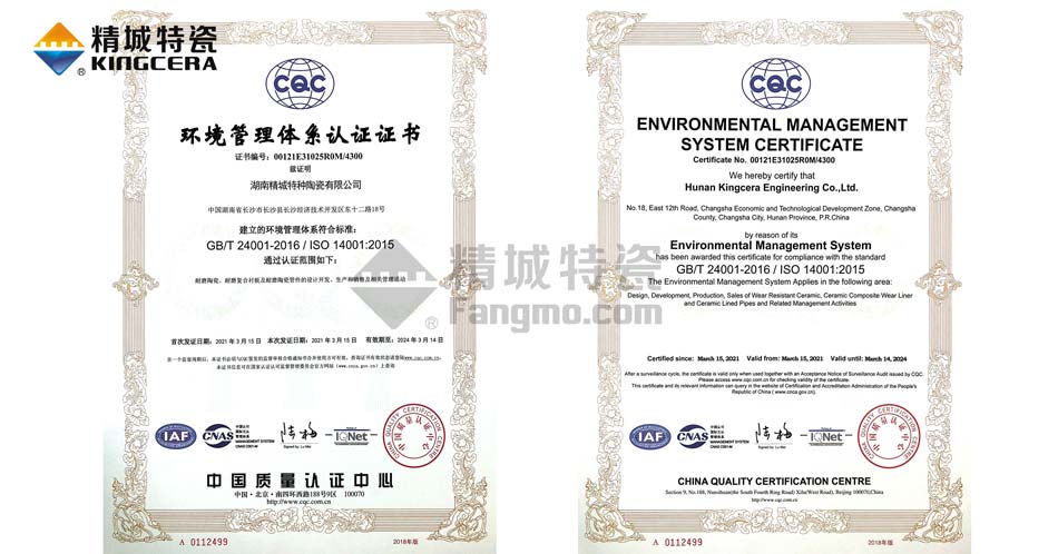 ag贵宾厅特瓷ISO14001情况治理体系认证证书